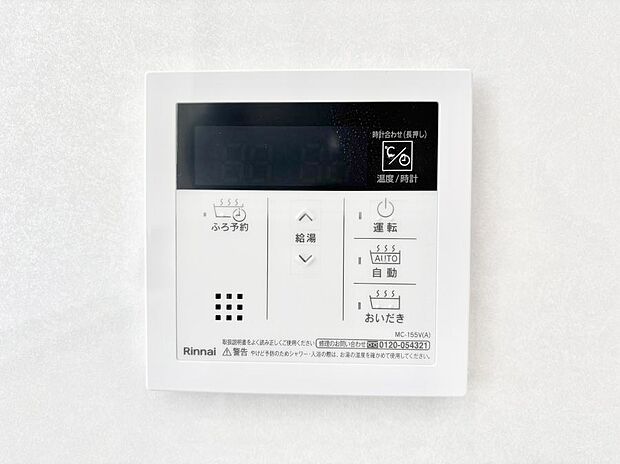 給湯器リモコンで家事もスムーズに。