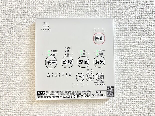 浴室涼風暖房換気乾燥機付きなので、お天気が悪い日のお洗濯も安心!