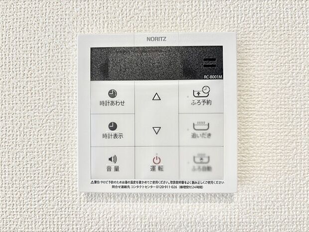 給湯器リモコンで家事もスムーズに。