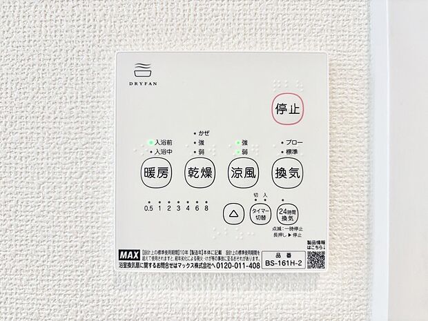 浴室涼風暖房換気乾燥機付きなので、お天気が悪い日のお洗濯も安心!