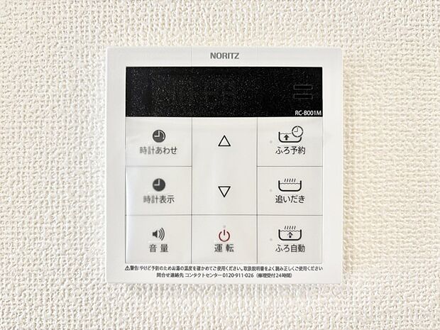 給湯器リモコンで家事もスムーズに。