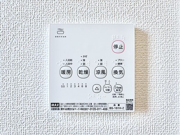 浴室涼風暖房換気乾燥機付きなので、お天気が悪い日のお洗濯も安心!