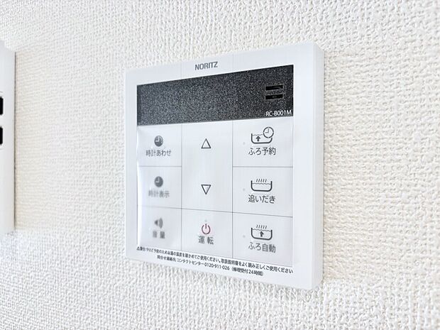 給湯器リモコンで家事もスムーズに。