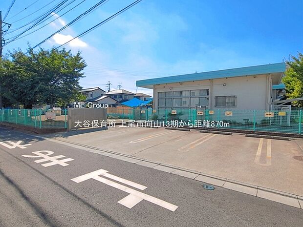 幼稚園・保育園 870m 大谷保育所