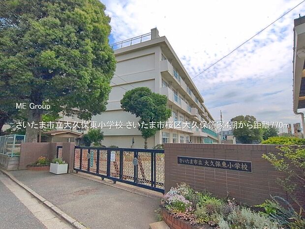 小学校 770m さいたま市立大久保東小学校