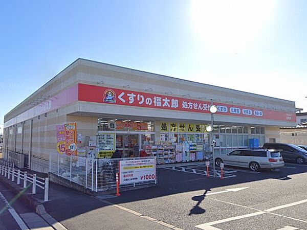 ドラッグストア 1100m くすりの福太郎逆井店