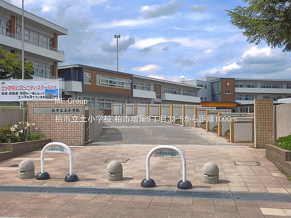 小学校 1000m 柏市立土小学校