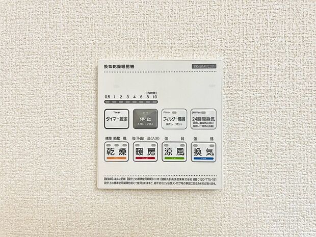 浴室涼風暖房換気乾燥機付きなので、お天気が悪い日のお洗濯も安心!