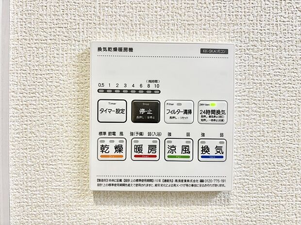 浴室涼風暖房換気乾燥機付きなので、お天気が悪い日のお洗濯も安心！