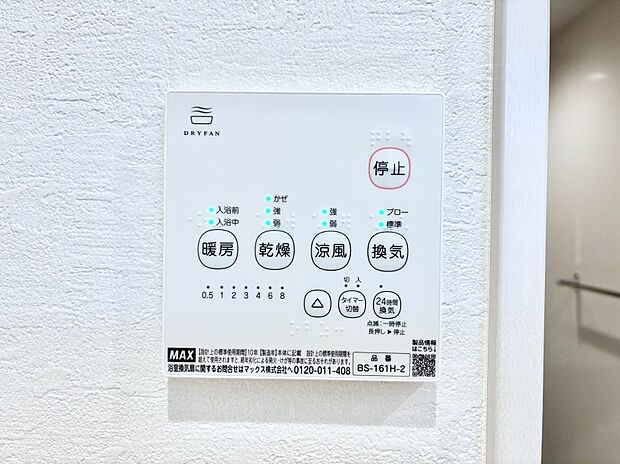 浴室涼風暖房換気乾燥機付きなので、お天気が悪い日のお洗濯も安心!