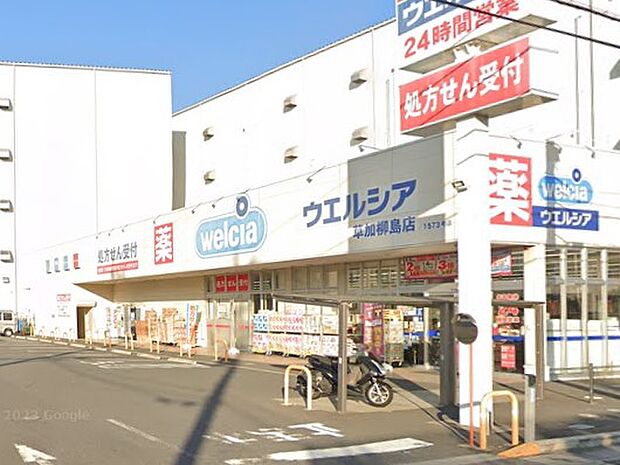 ドラッグストア 345m ウエルシア草加柳島店