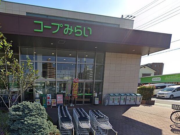 スーパー 550m コープみらい コープ南浦和店