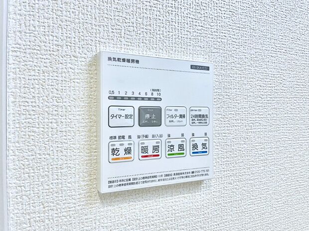 浴室涼風暖房換気乾燥機付きなので、お天気が悪い日のお洗濯も安心!