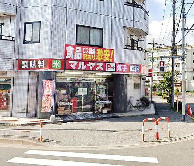 スーパー 1000m マルヤス 足立花畑店