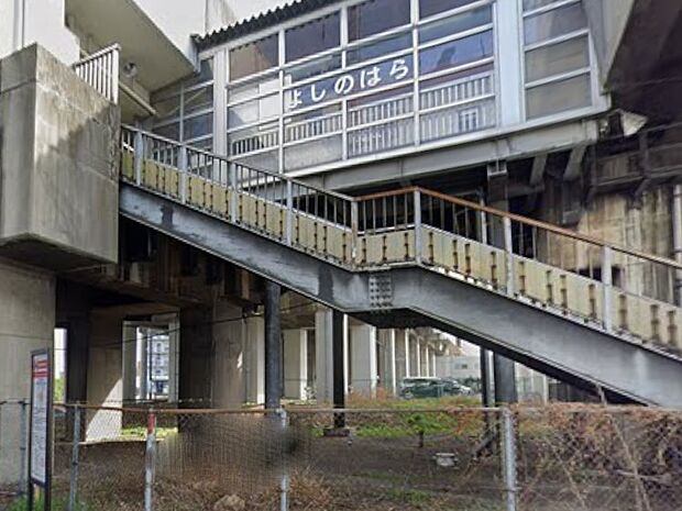 駅 1200m 伊奈線吉野原駅