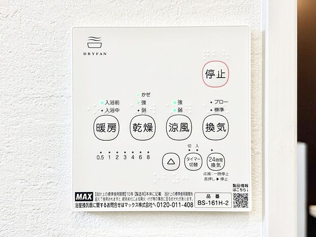 浴室涼風暖房換気乾燥機付きなので、お天気が悪い日のお洗濯も安心!