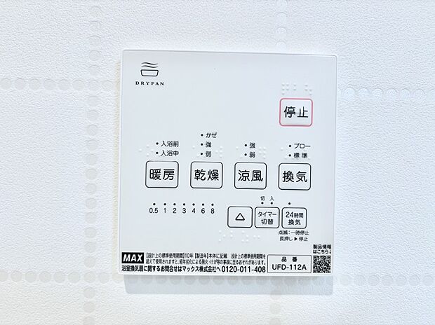 浴室涼風暖房換気乾燥機付きなので、お天気が悪い日のお洗濯も安心！