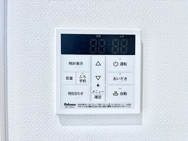 給湯器リモコンで家事もスムーズに。