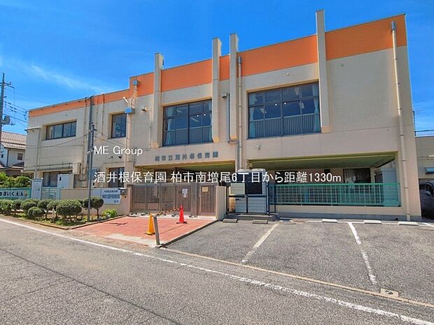 幼稚園・保育園 1330m 酒井根保育園