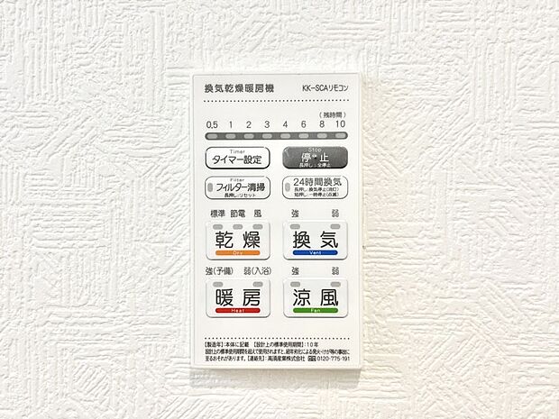 浴室涼風暖房換気乾燥機付きなので、お天気が悪い日のお洗濯も安心!