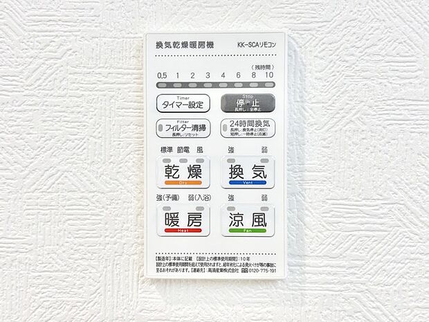 浴室涼風暖房換気乾燥機付きなので、お天気が悪い日のお洗濯も安心!