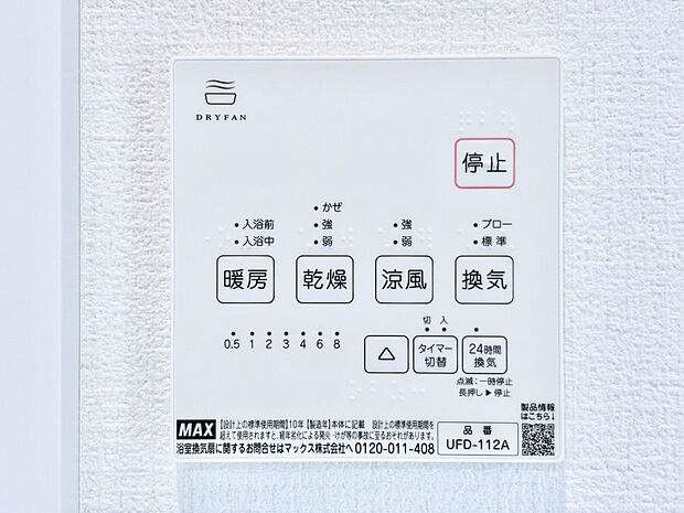 浴室涼風暖房換気乾燥機付きなので、お天気が悪い日のお洗濯も安心!