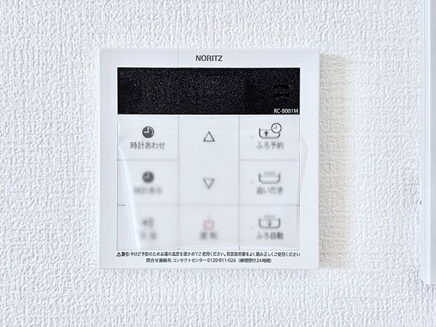 給湯器リモコンで家事もスムーズに。