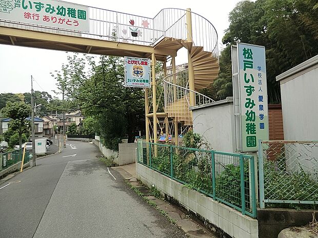 幼稚園・保育園 450m 松戸いずみ幼稚園