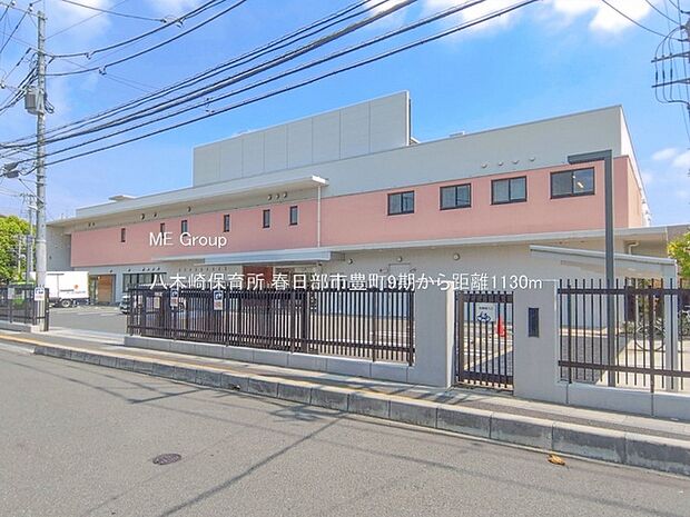 幼稚園・保育園 1130m 八木崎保育所