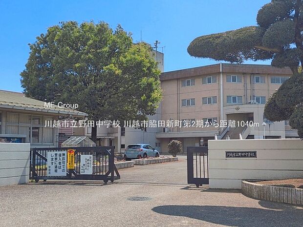 中学校 1040m 川越市立野田中学校