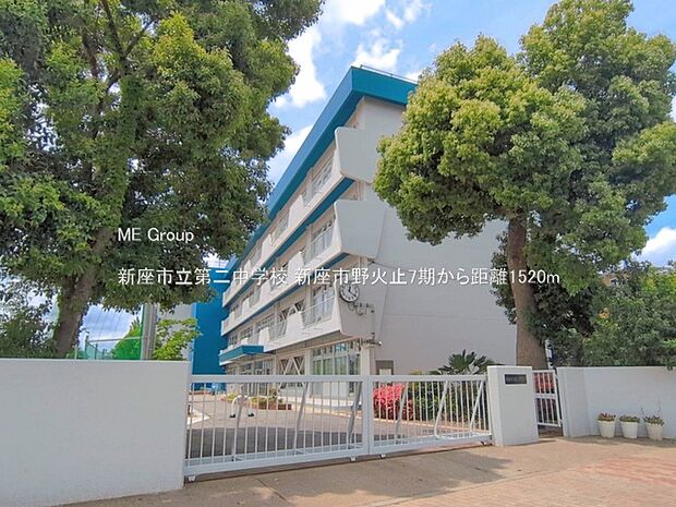 中学校 1520m 新座市立第二中学校