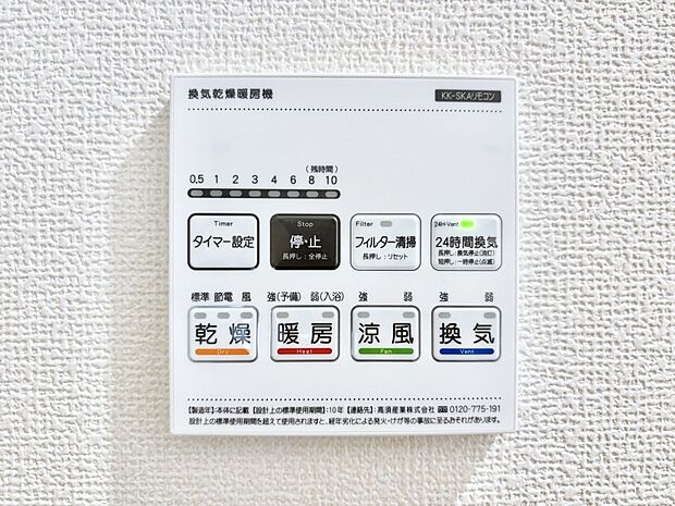 浴室涼風暖房換気乾燥機付きなので、お天気が悪い日のお洗濯も安心!