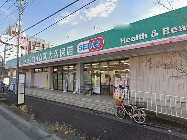 ドラッグストア 1500m ドラッグセイムス大久保店