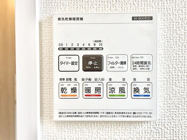 浴室涼風暖房換気乾燥機付きなので、お天気が悪い日のお洗濯も安心!