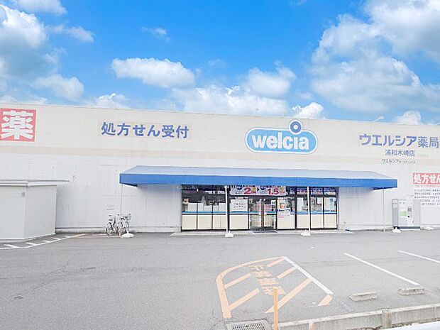 ドラッグストア 690m ウエルシア浦和木崎店