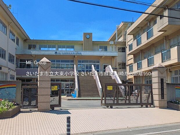 小学校 950m さいたま市立大東小学校
