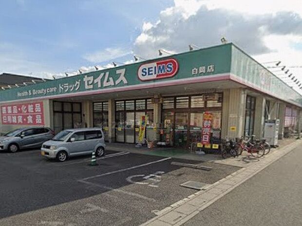 ドラッグストア 900m ドラッグセイムス 白岡店
