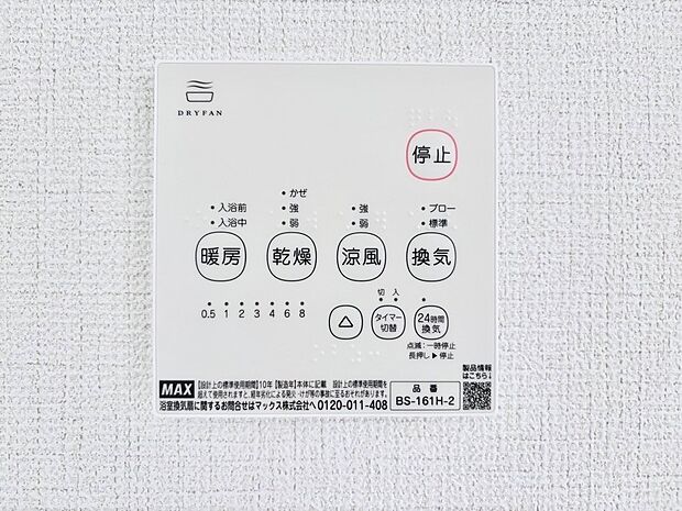 浴室涼風暖房換気乾燥機付きなので、お天気が悪い日のお洗濯も安心！