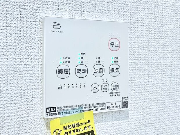 浴室涼風暖房換気乾燥機付きなので、お天気が悪い日のお洗濯も安心!