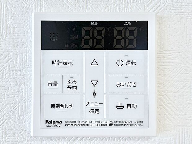 給湯器リモコンで家事もスムーズに。
