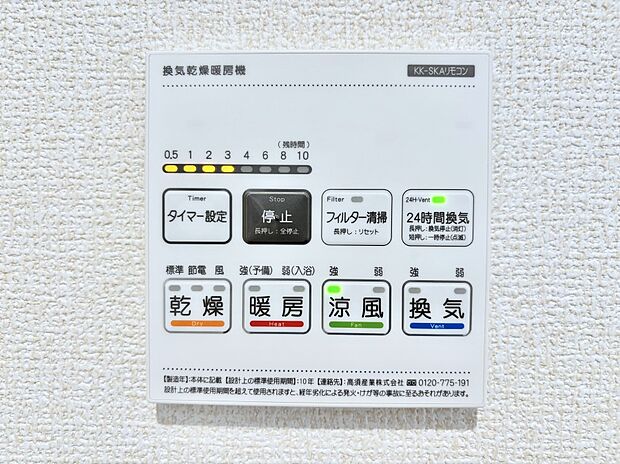 浴室涼風暖房換気乾燥機付きなので、お天気が悪い日のお洗濯も安心!