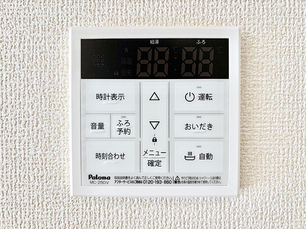 給湯器リモコンで家事もスムーズに。