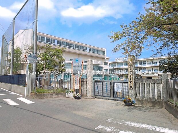 小学校 880m 川越市立大東東小学校