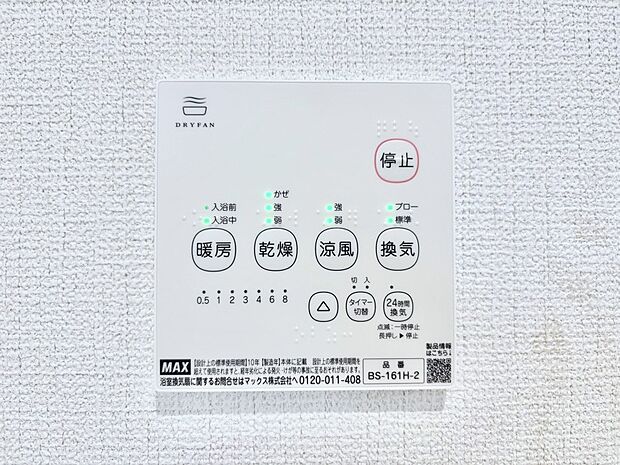 浴室涼風暖房換気乾燥機付きなので、お天気が悪い日のお洗濯も安心!