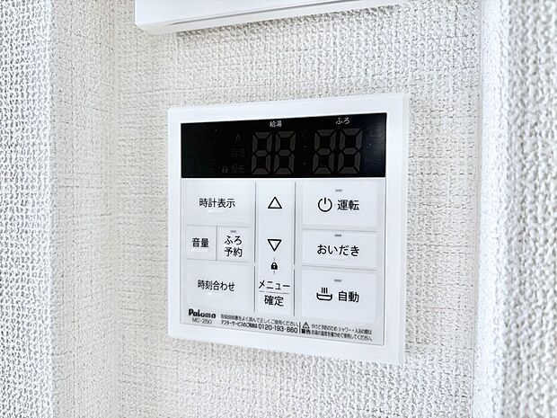 給湯器リモコンで家事もスムーズに。
