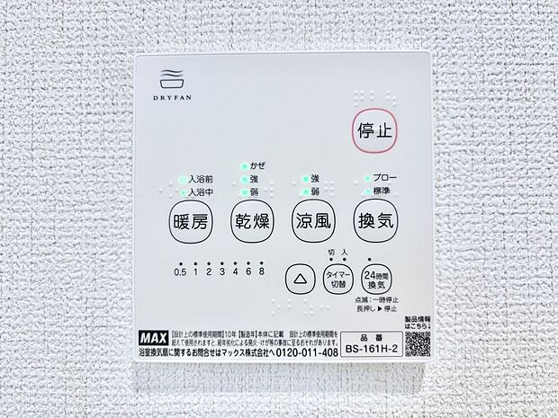 浴室涼風暖房換気乾燥機付きなので、お天気が悪い日のお洗濯も安心!