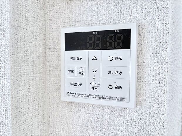 給湯器リモコンで家事もスムーズに。