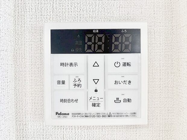 給湯器リモコンで家事もスムーズに。
