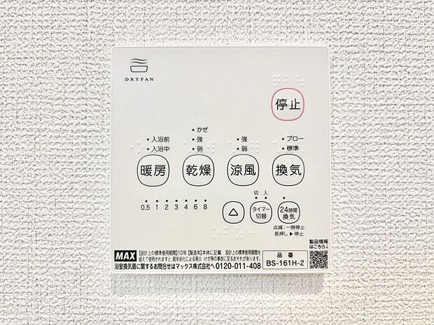 浴室涼風暖房換気乾燥機付きなので、お天気が悪い日のお洗濯も安心！