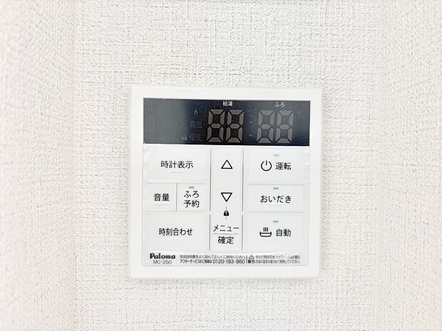 給湯器リモコンで家事もスムーズに。